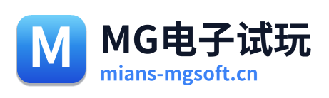 MG电子试玩